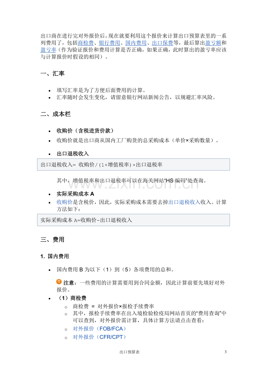 出口预算表.doc_第3页