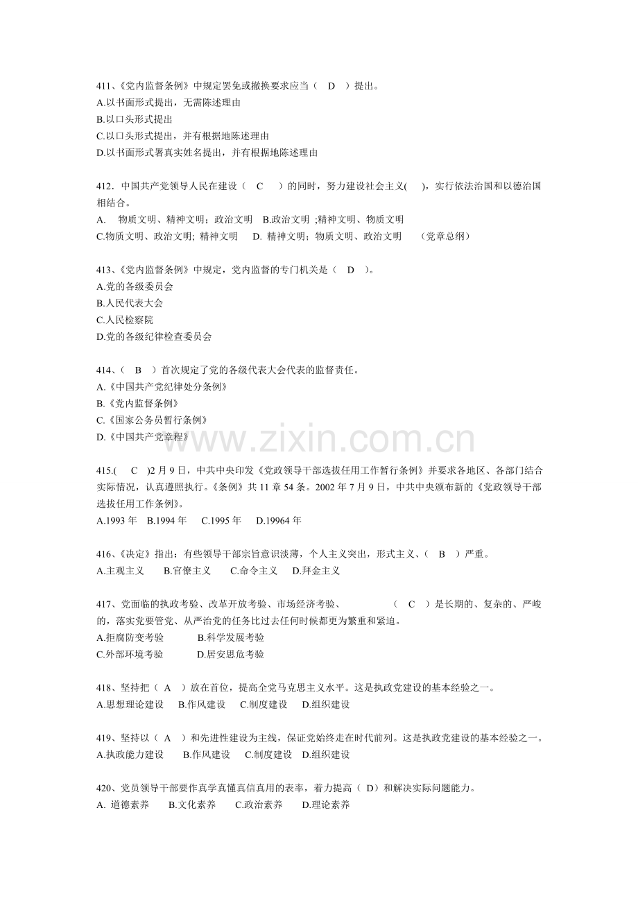 党史知识竞赛单项选择复习题4.doc_第2页