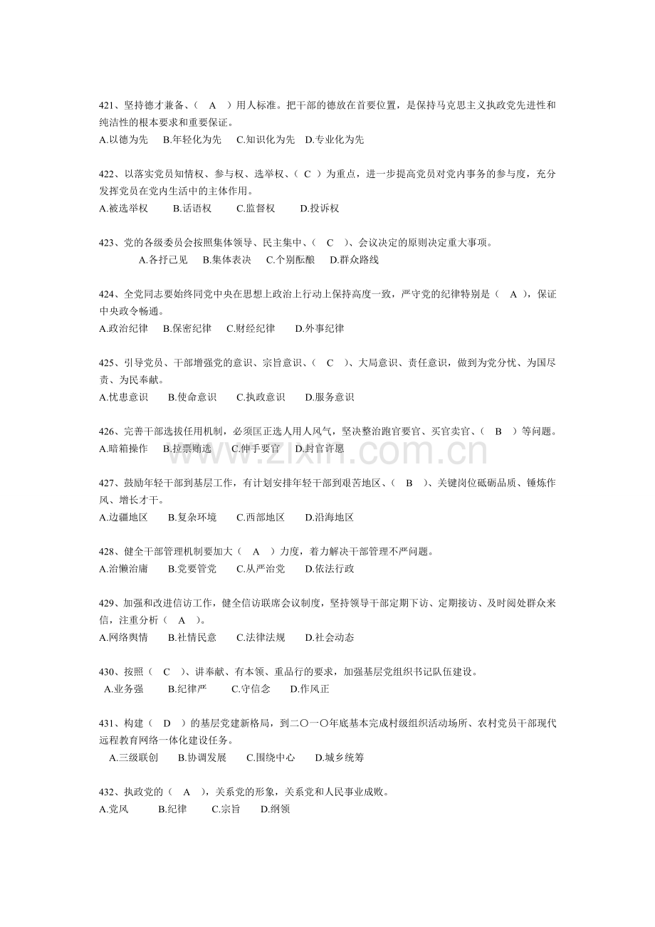 党史知识竞赛单项选择复习题4.doc_第3页