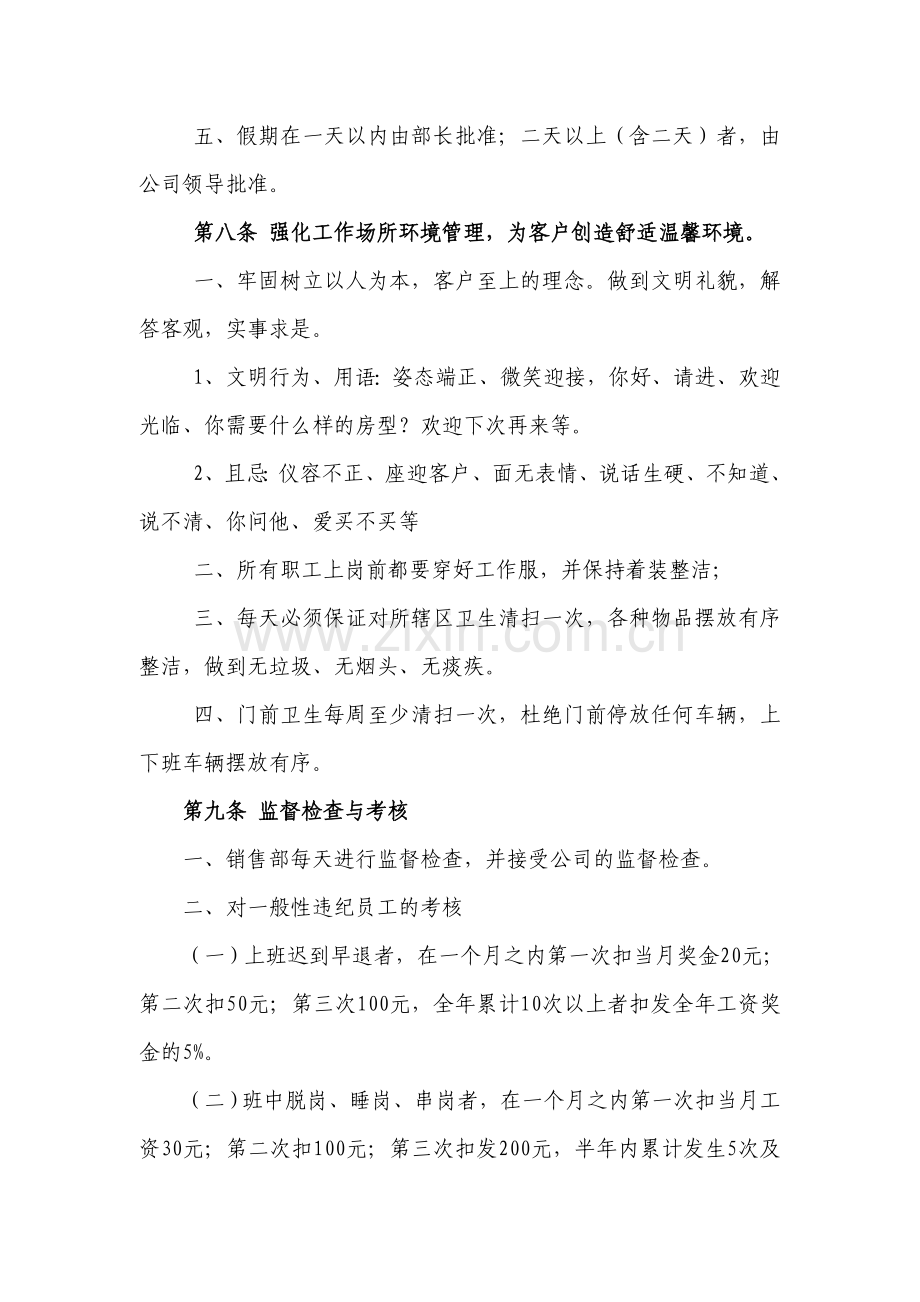 销售部员工管理办法.doc_第3页