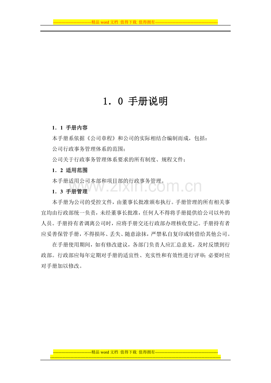 置业顾问制度汇编.doc_第3页