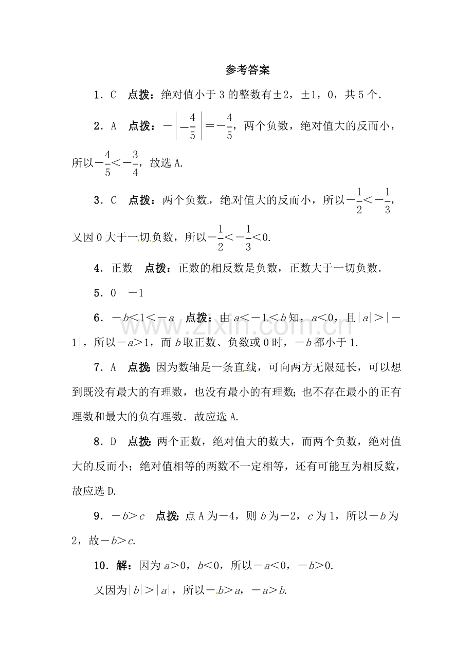 有理数的大小同步练习.doc_第3页