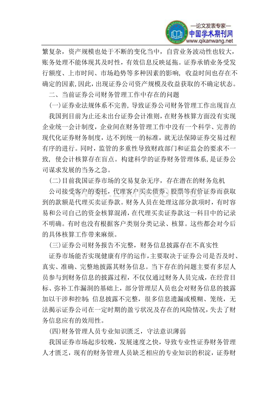 证券公司财务管理.doc_第2页