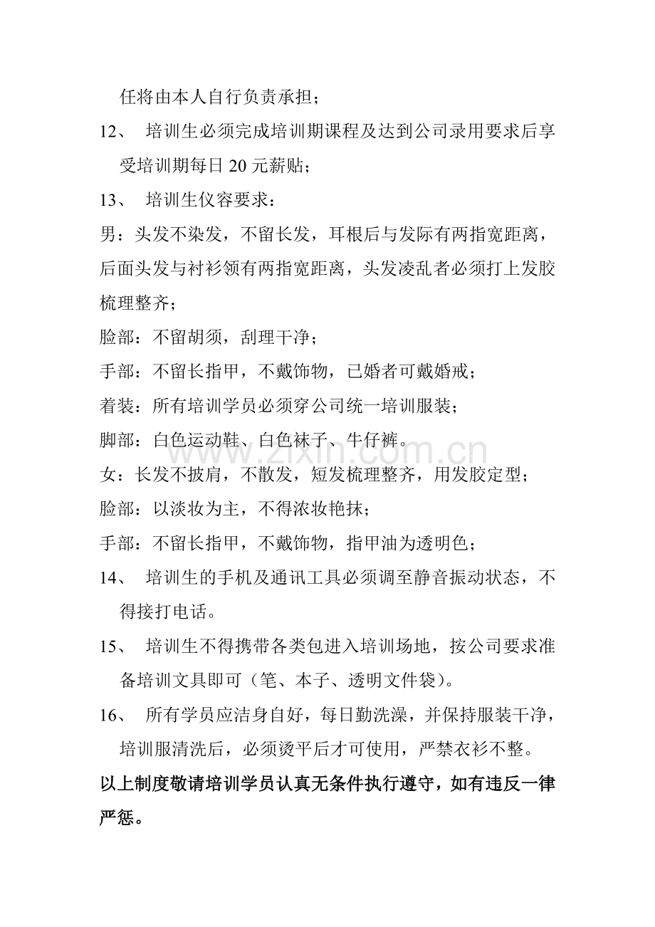 培训期间相关制度.doc_第2页