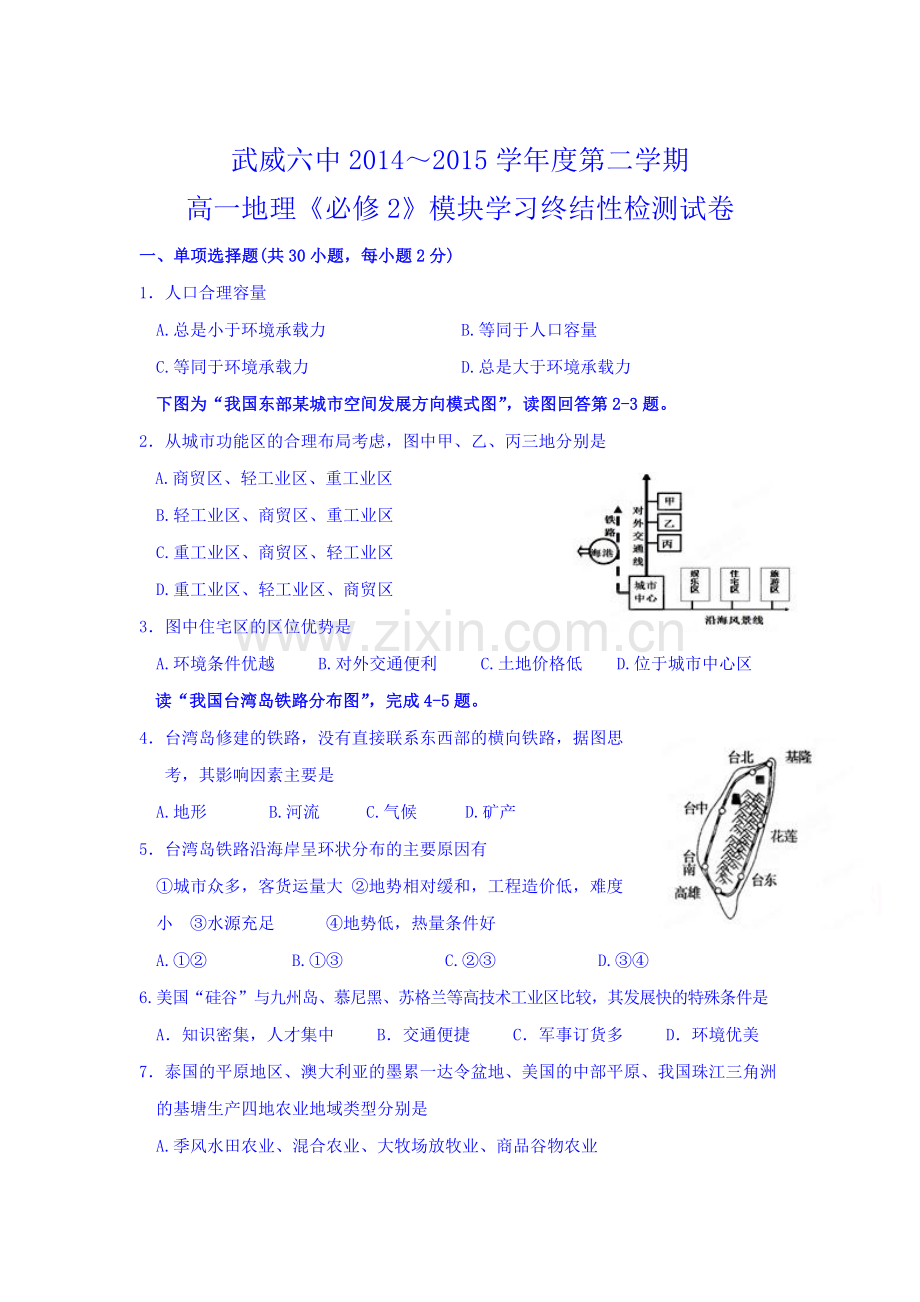 高一地理下册模块学习终结性检测2.doc_第1页