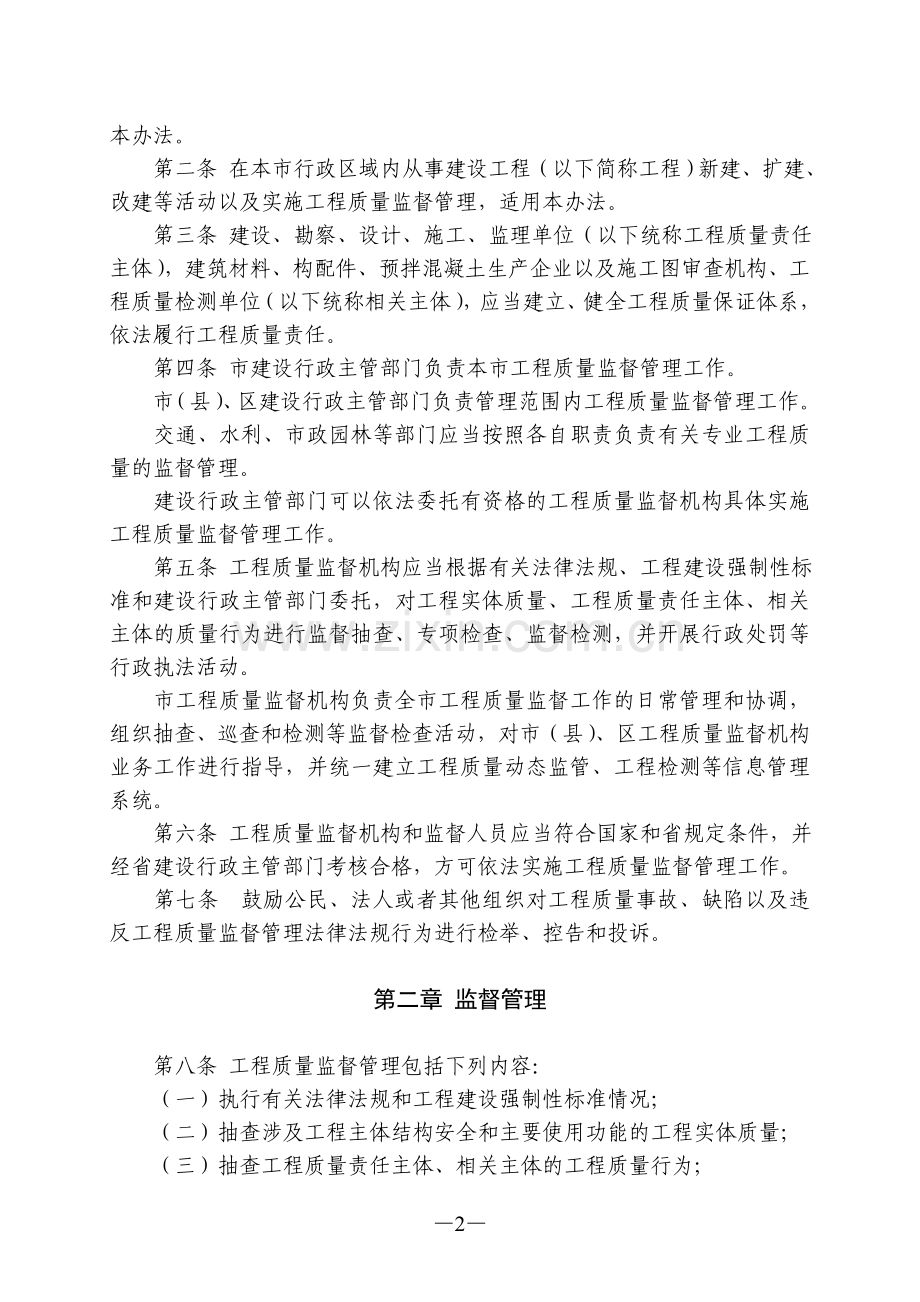 无锡市建设工程质量监督管理办法.doc_第2页