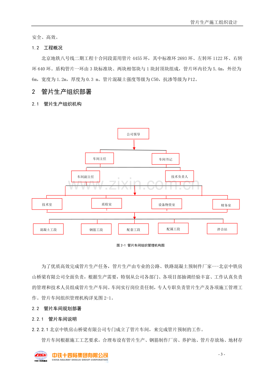 地铁8号线-管片技术方案.doc_第3页