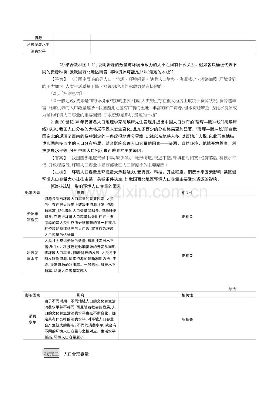 高一地理下册知识点当堂检测68.doc_第3页