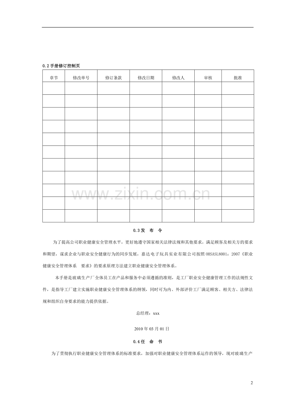 职业健康管理手册.doc_第2页