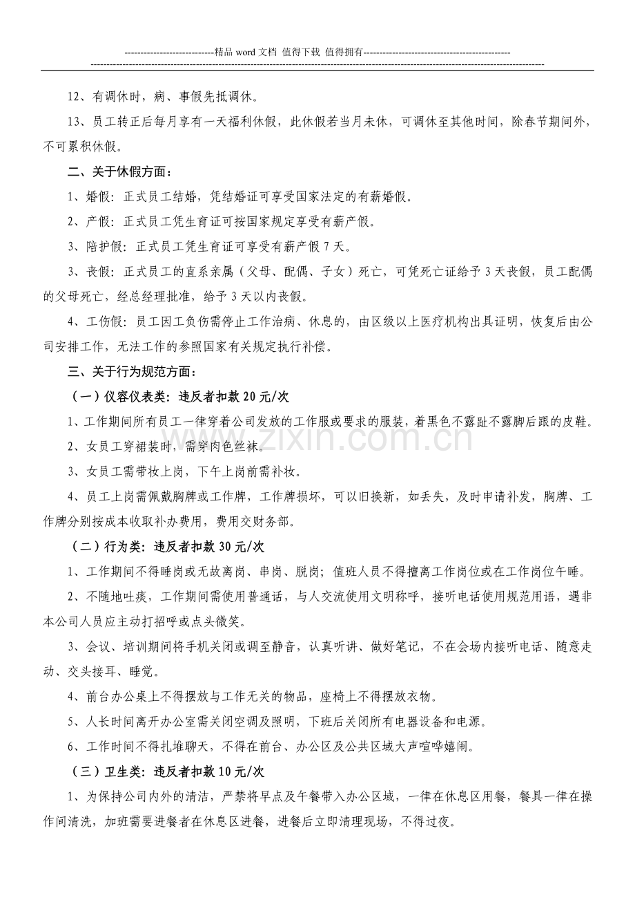 汽车销售公司规章制度考核细则..doc_第2页