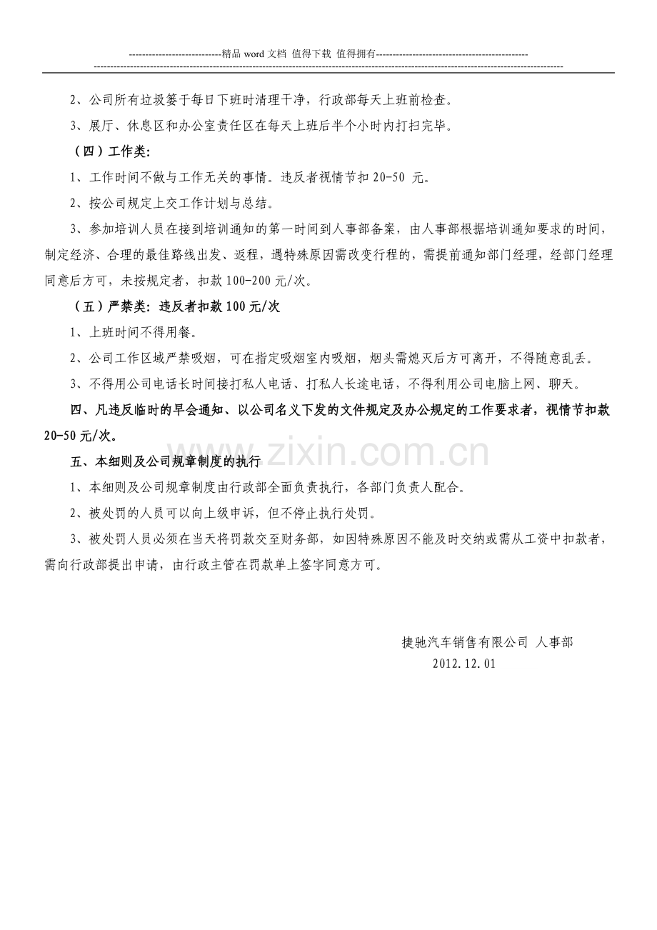 汽车销售公司规章制度考核细则..doc_第3页