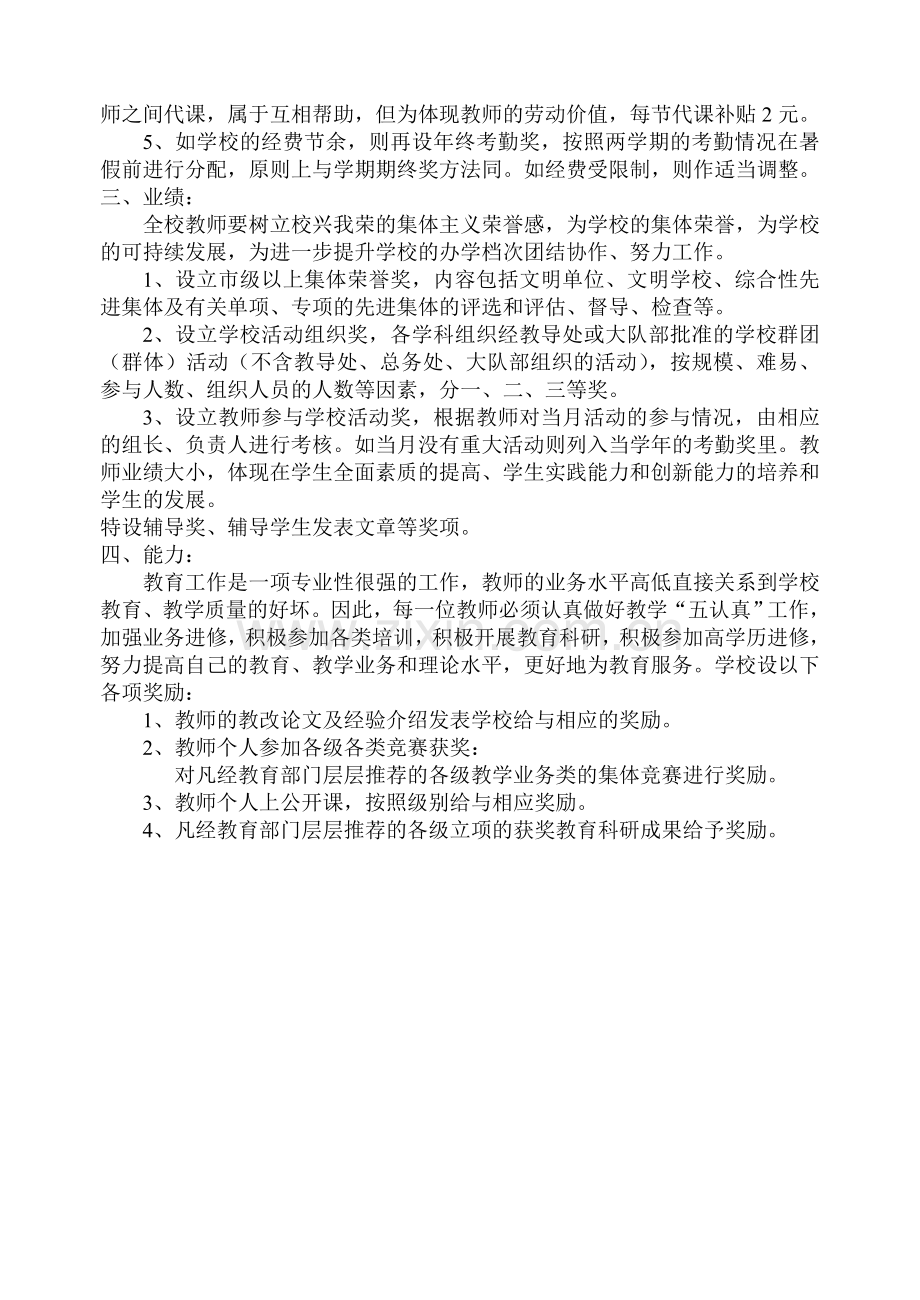 李城小学教师奖惩制度.doc_第2页