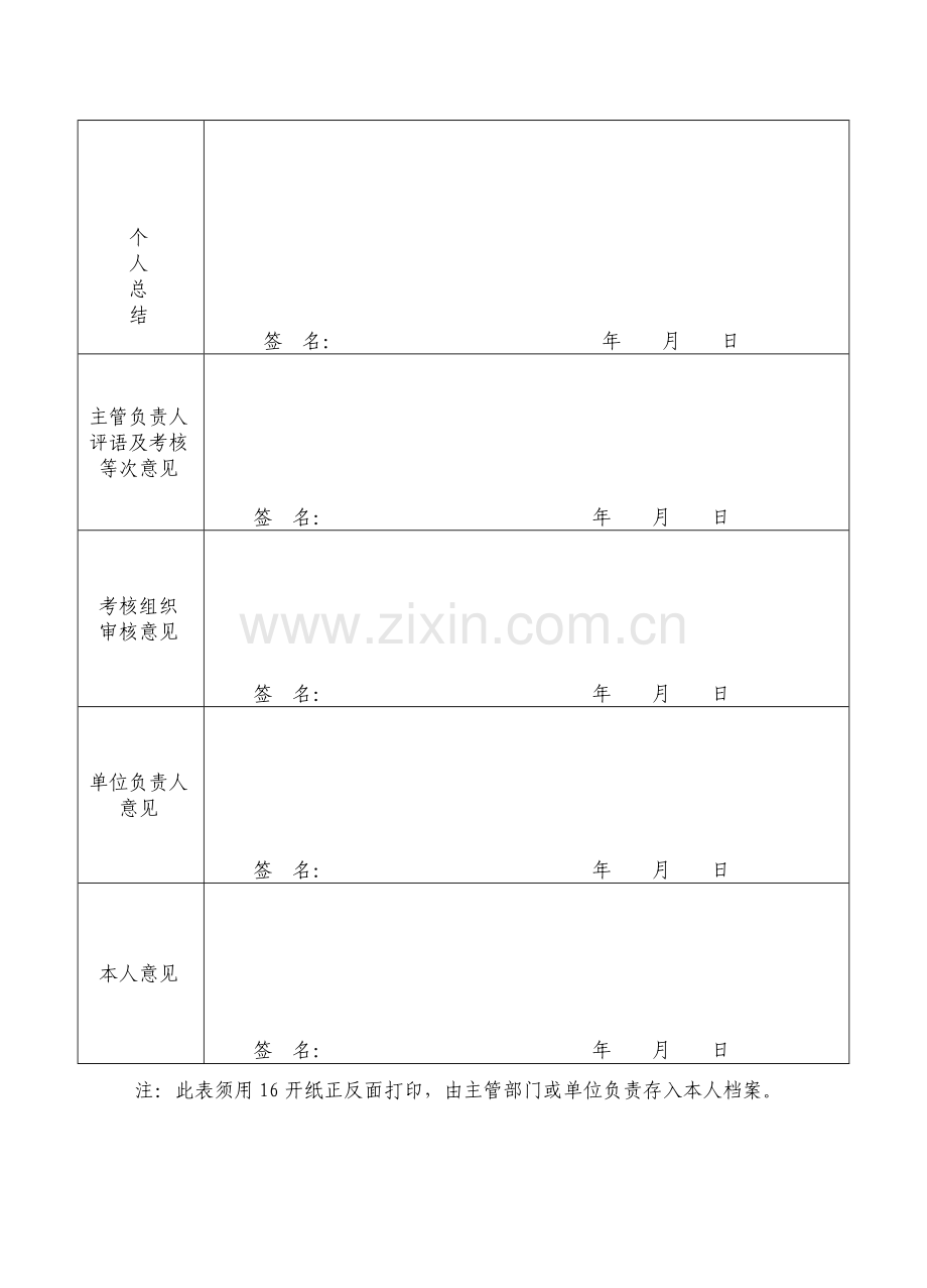 济宁市事业单位工作人员年度考核登记表..doc_第2页