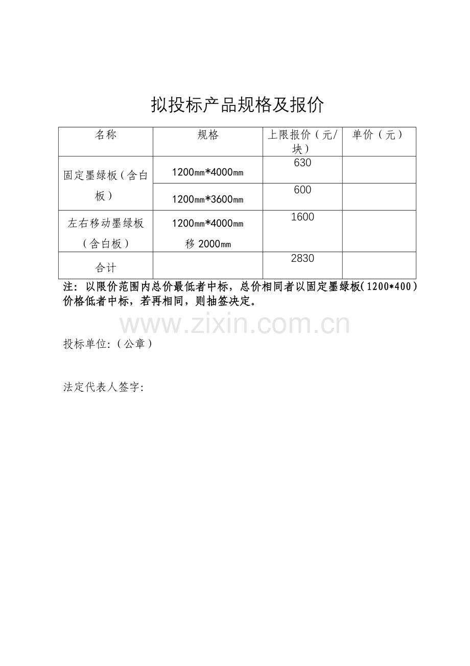 2015年度越城区中小学教学用各类金属黑板招标文件.doc_第3页