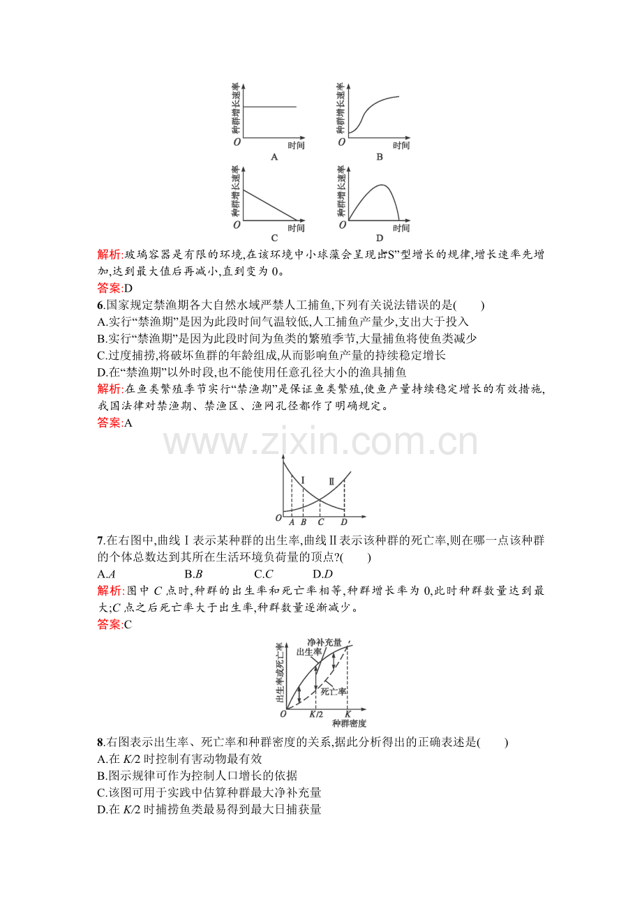 2015-2016学年高二生物下册知识点课后练测11.doc_第2页