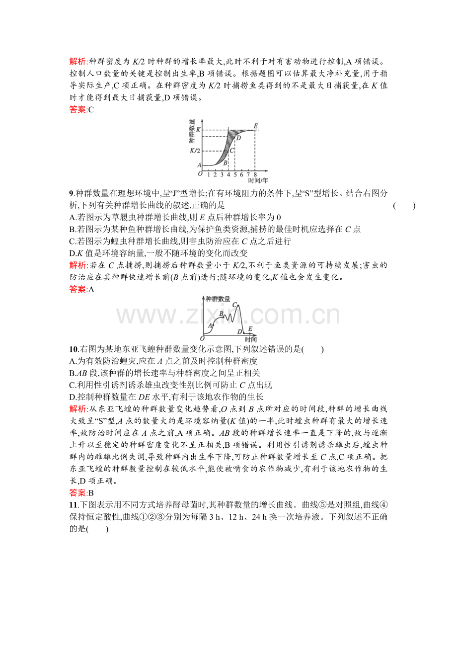 2015-2016学年高二生物下册知识点课后练测11.doc_第3页