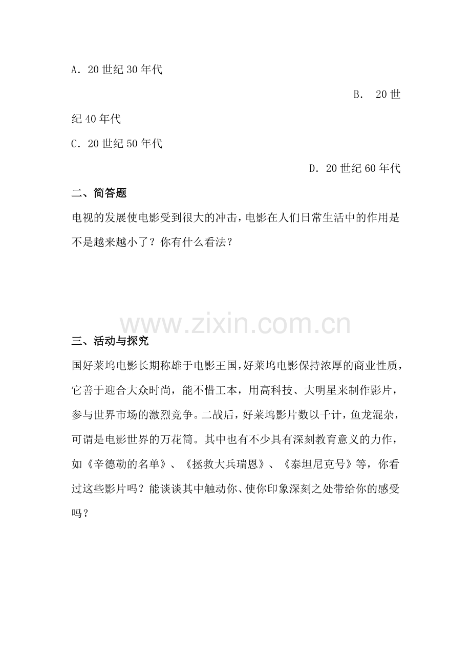 八年级历史下册知识点同步训练题19.doc_第2页