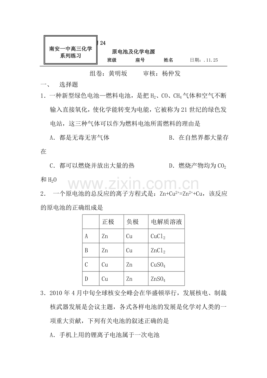 2017届高考化学第一轮同步复习检测试卷11.doc_第1页