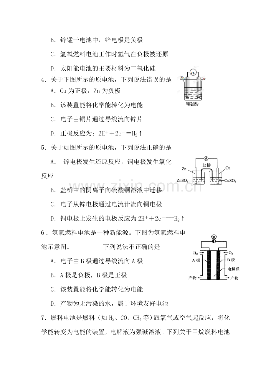 2017届高考化学第一轮同步复习检测试卷11.doc_第2页