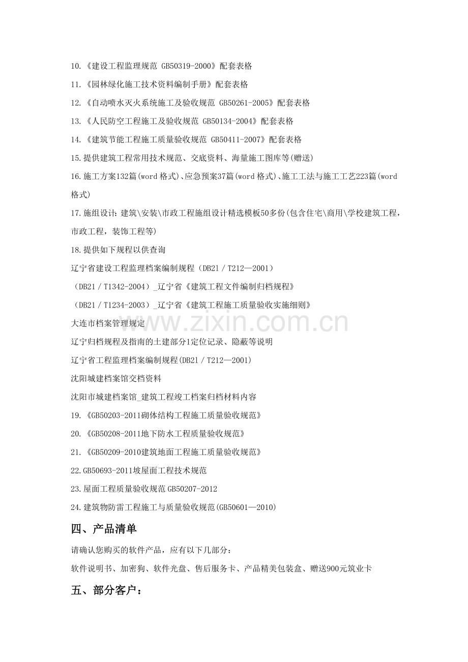 辽宁省建筑工程资料管理软件(34合1范例版).doc_第2页