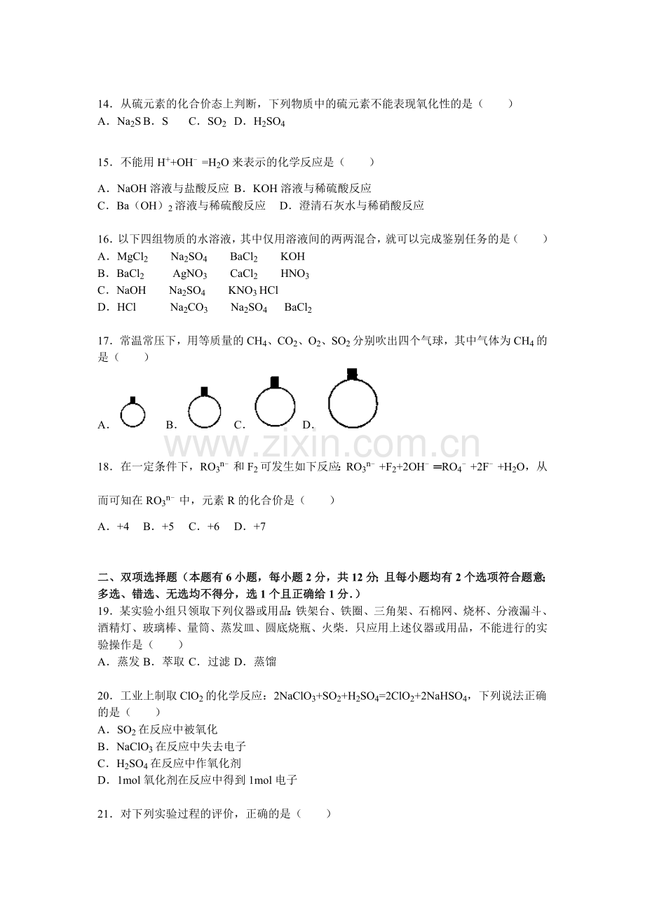 广东省汕头市2015-2016学年高一化学上册期中试题.doc_第3页