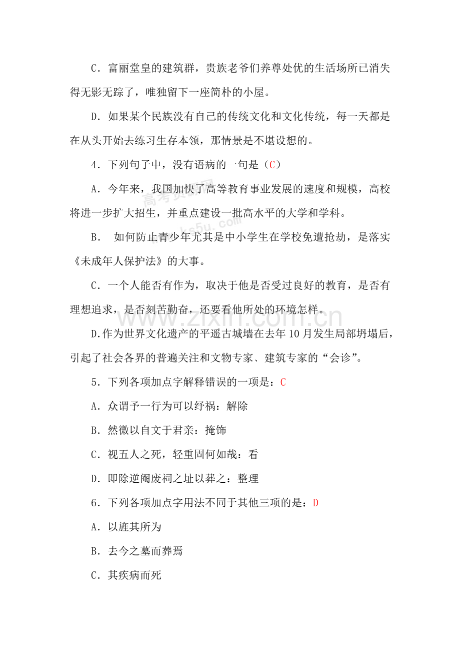 高一语文下册单元专题复习测试9.doc_第2页