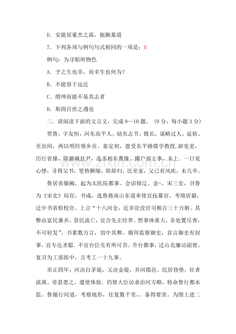 高一语文下册单元专题复习测试9.doc_第3页