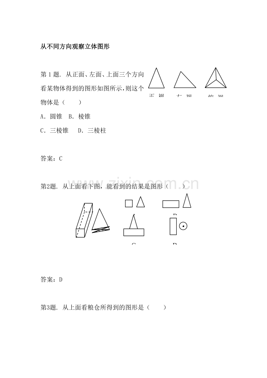 七年级数学从不同方向观察立体图形同步试题.doc_第1页