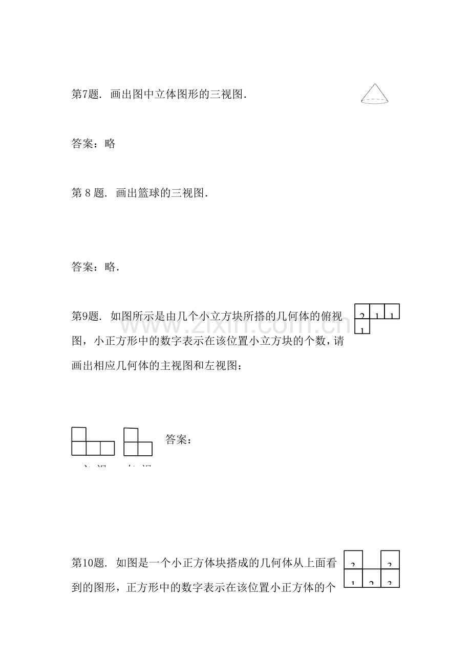 七年级数学从不同方向观察立体图形同步试题.doc_第3页