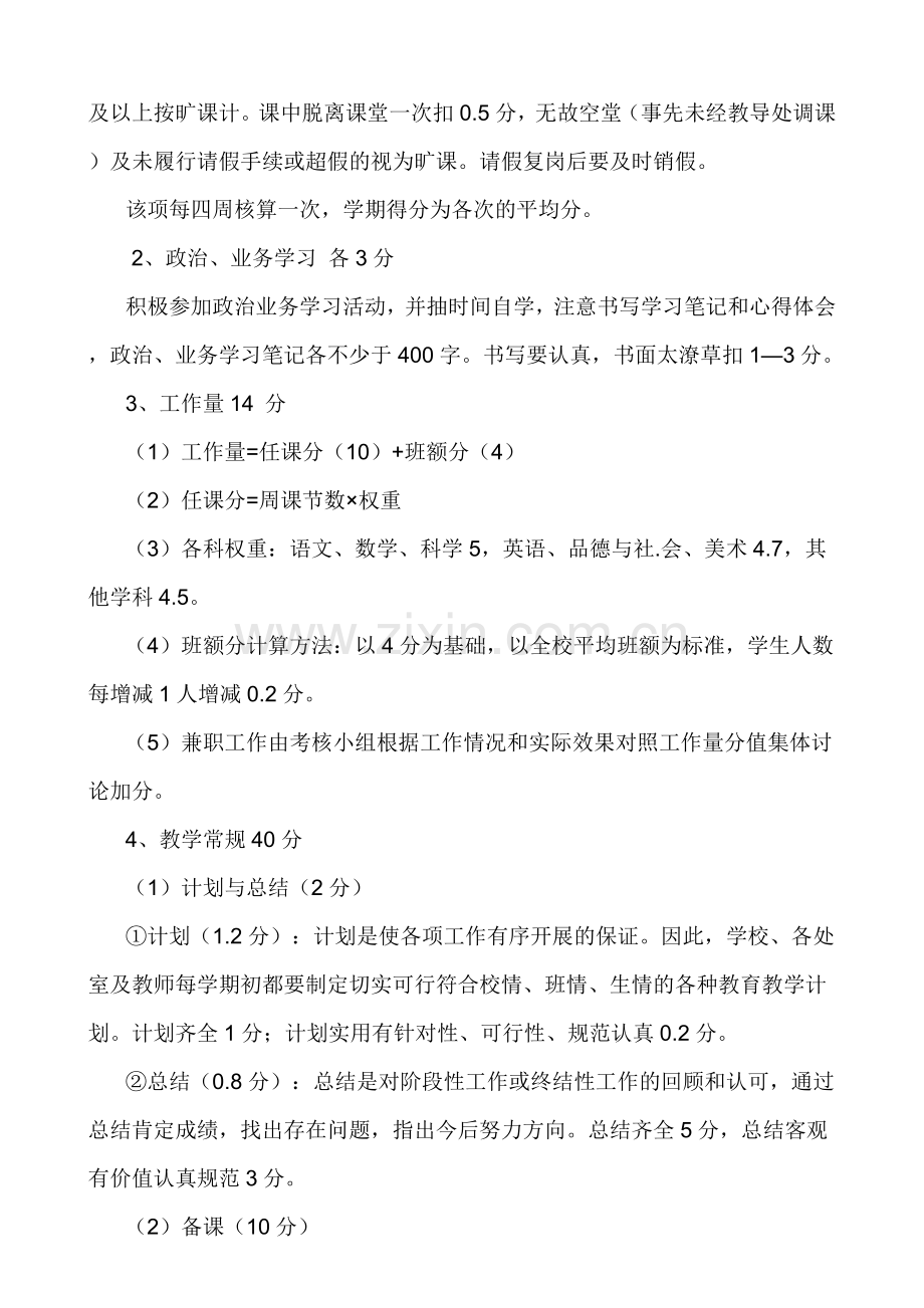 桃南小学教职工绩效考核办法.doc_第2页