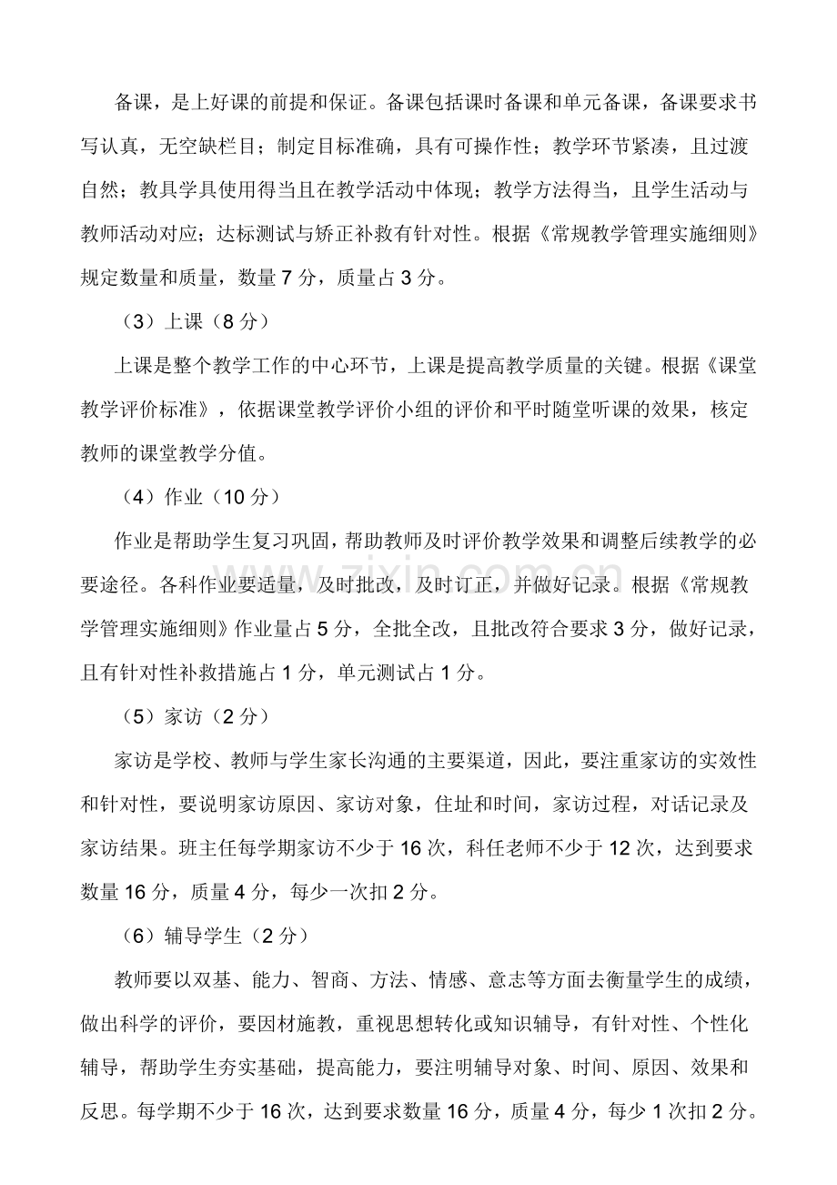 桃南小学教职工绩效考核办法.doc_第3页