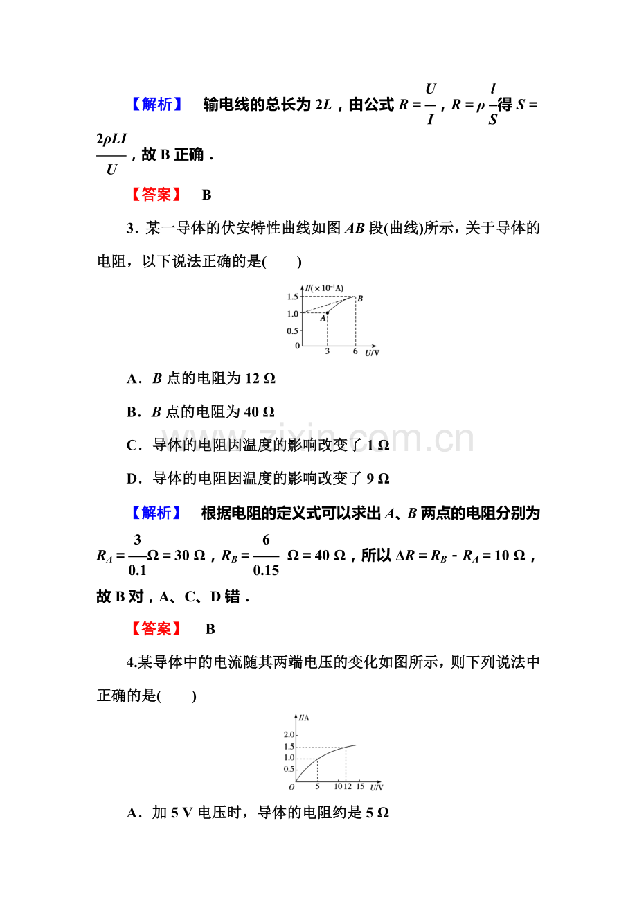 2016届高考物理第一轮知识点石复习课时作业20.doc_第2页