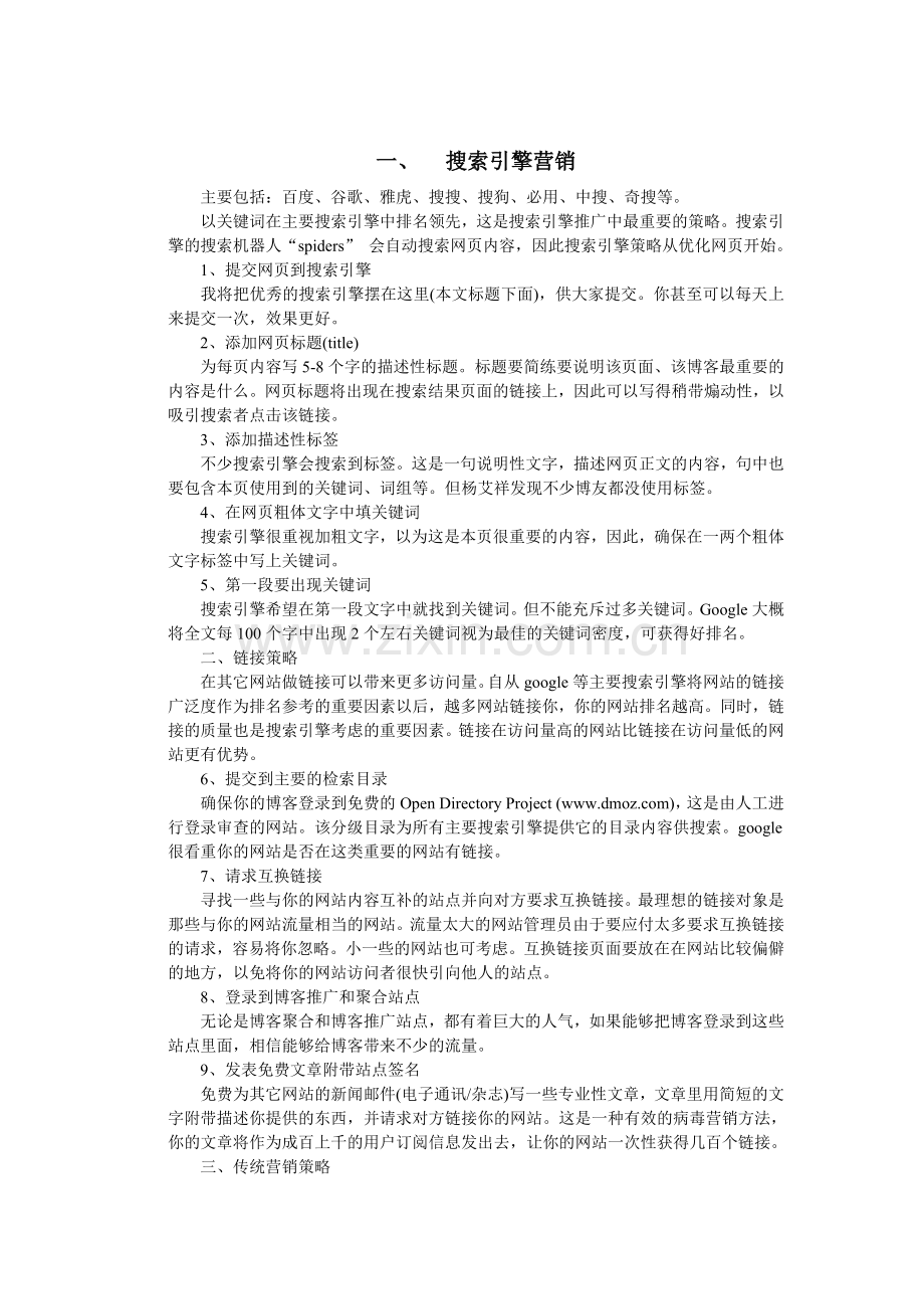 网络营销实施方案.doc_第2页