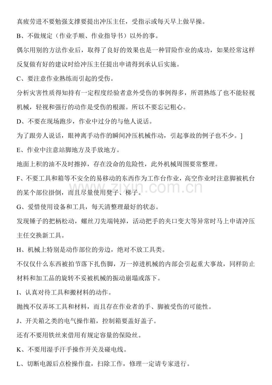 冲压厂安全意识培训.doc_第2页