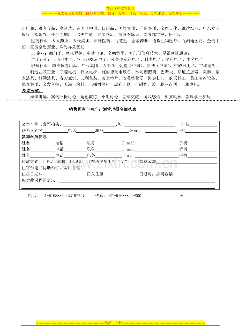 销售预测与生产计划管理(SH).doc_第3页