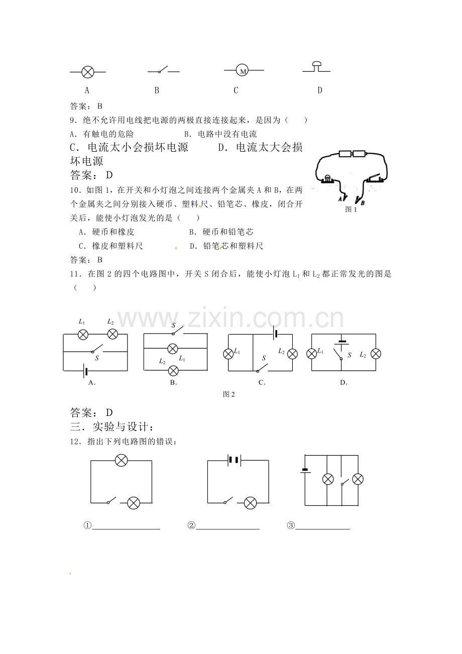 九年级物理上册知识点课后练习题10.doc_第2页