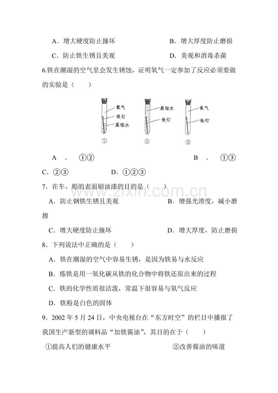 金属防护和废金属回收同步检测试题.doc_第2页