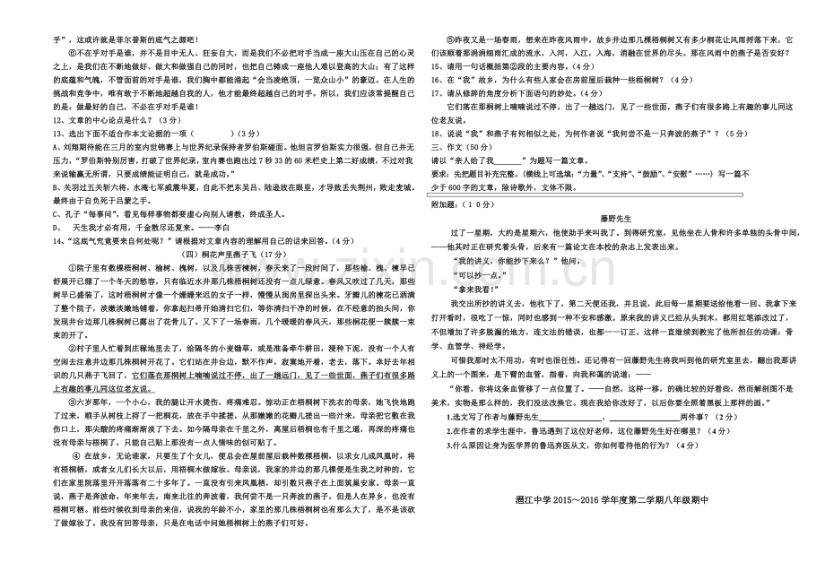 八年级语文科第二学期期中考试卷.doc_第2页