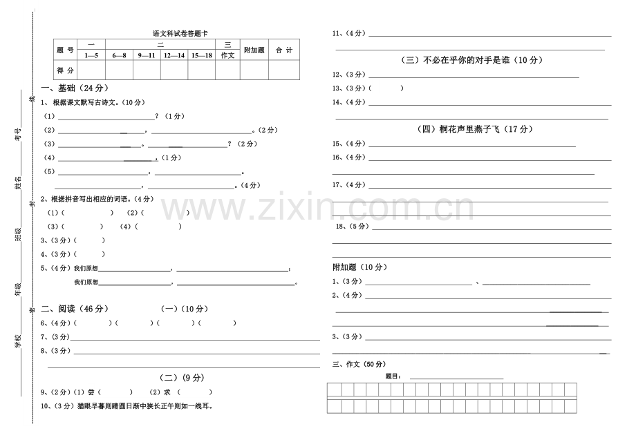 八年级语文科第二学期期中考试卷.doc_第3页