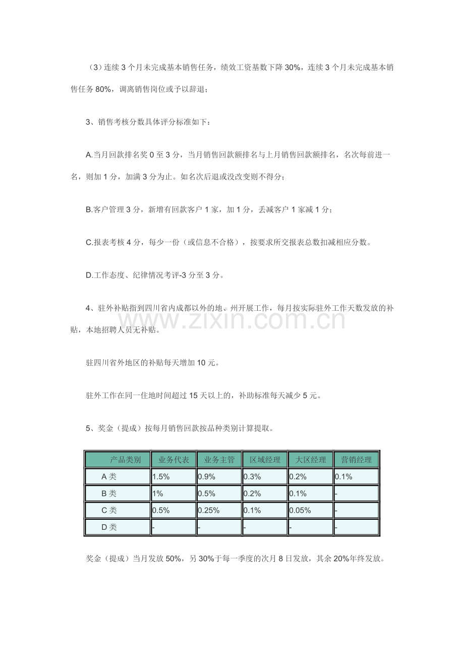 营销人员薪酬管理办法及费用管理.doc_第2页