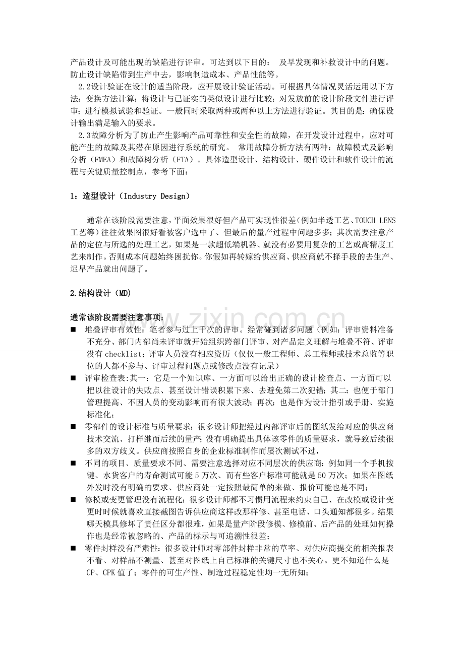 手机行业质量管理.doc_第2页