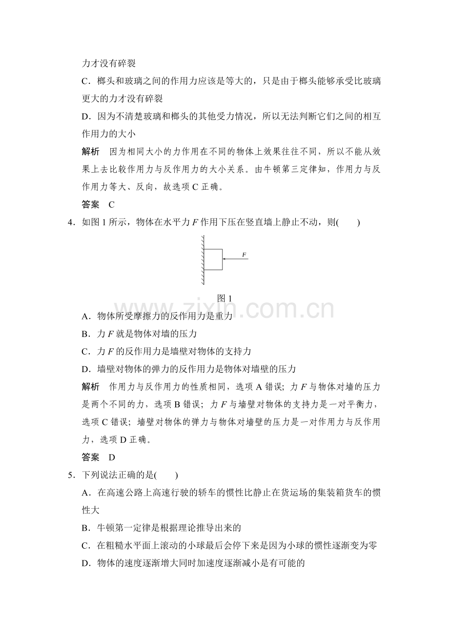 2018届高考物理第一轮复习检测题8.doc_第2页