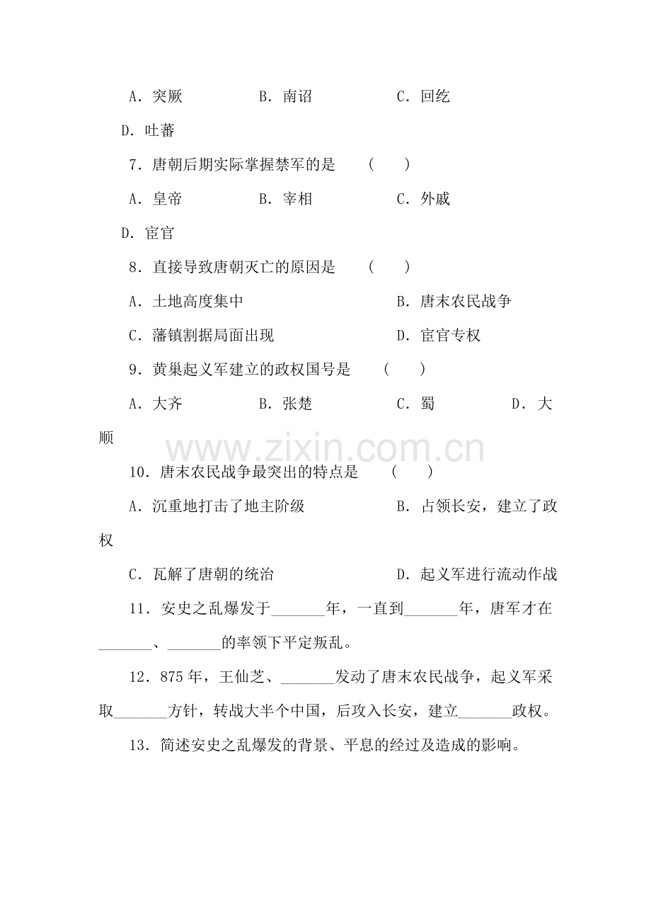 2016-2017学年七年级历史下册知识点限时练习题33.doc_第2页