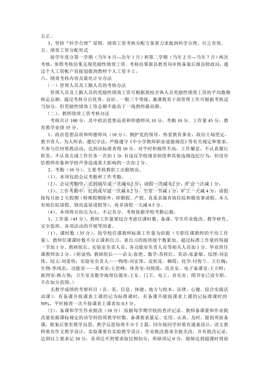 王瞳中学11-12学年教师绩效工资考核实施方案及细则.doc_第3页