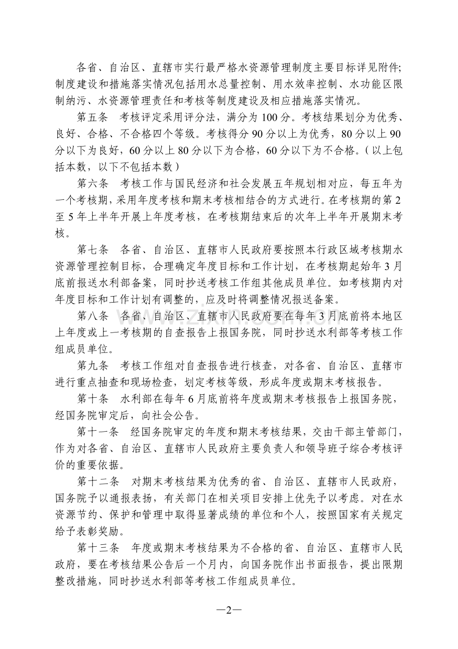 实行最严格水资源管理制度考核办法.doc_第2页