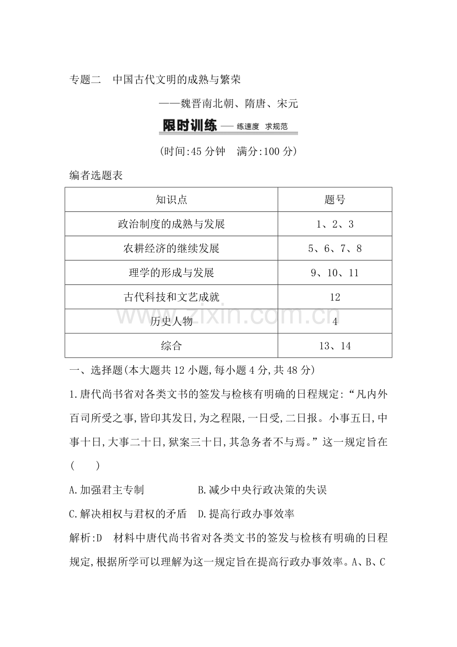 2016届高三历史下册专题限时复习训练5.doc_第1页