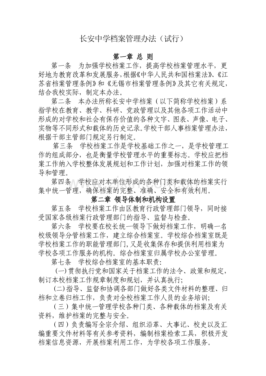 长安中学档案管理办法(试行).doc_第1页