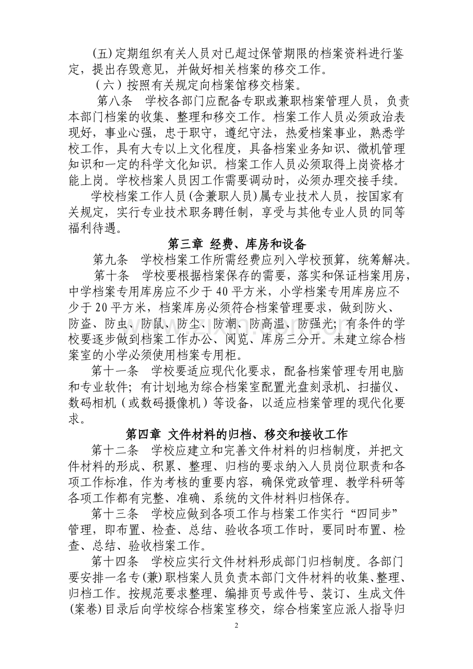 长安中学档案管理办法(试行).doc_第2页