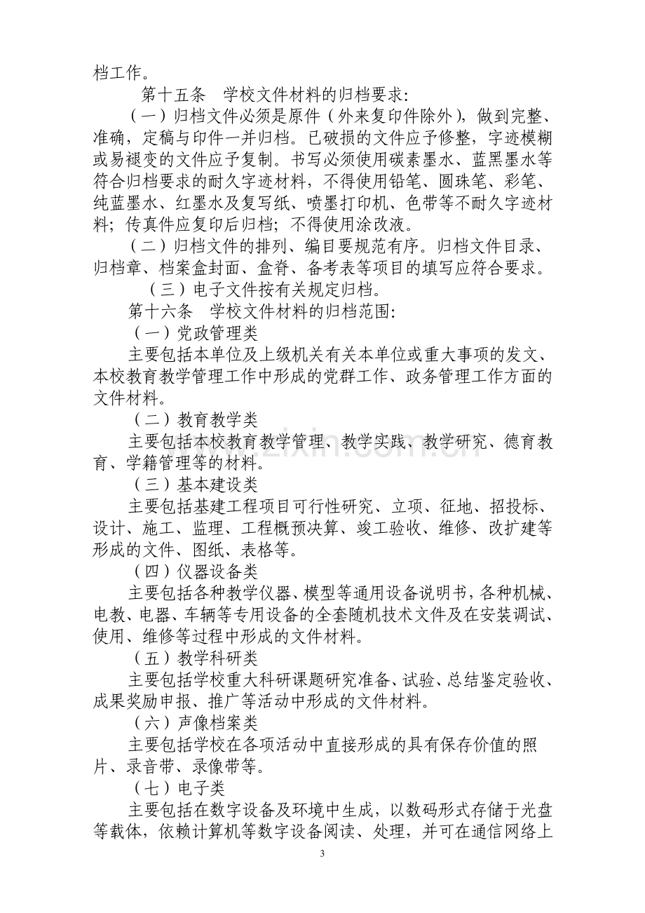 长安中学档案管理办法(试行).doc_第3页