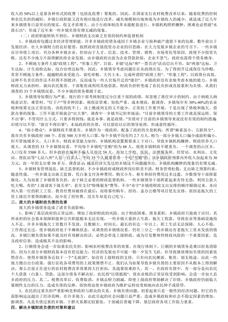 行政管理学概论案例分析.doc_第3页